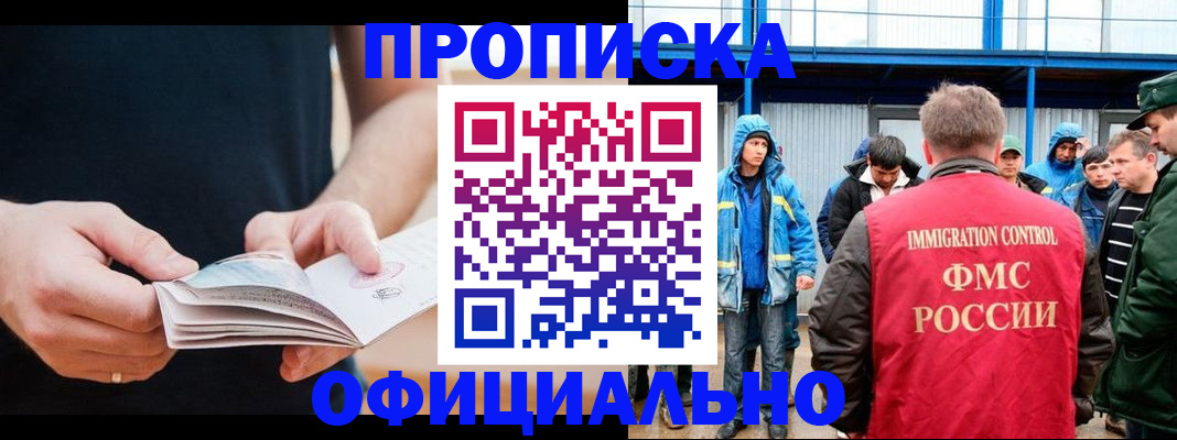 временная прописка в Исилькуле
