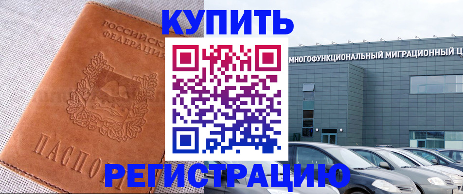 прописка законно в Исилькуле