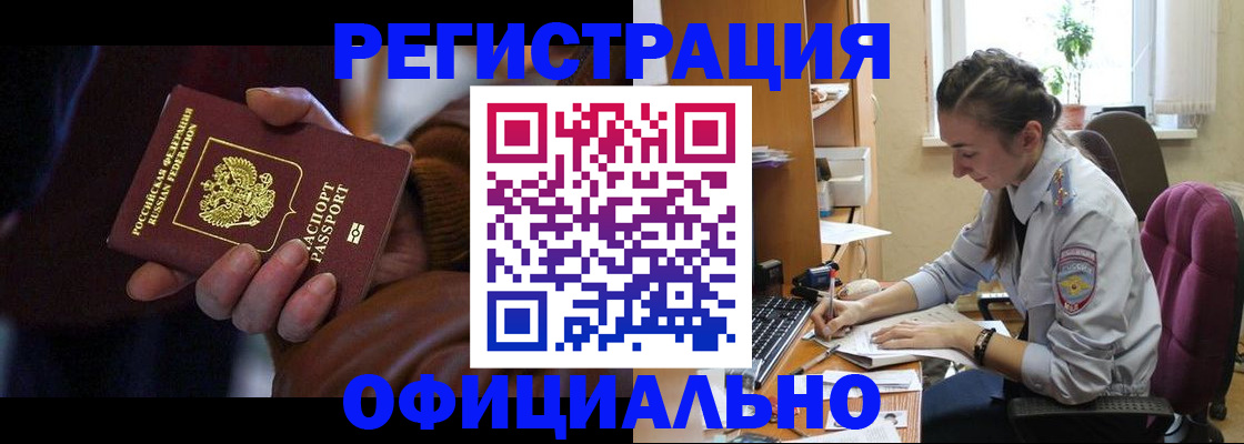 временная регистрация для всех в Исилькуле