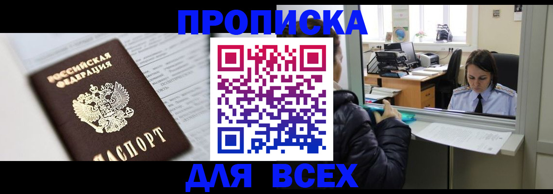 временная регистрация купить в Исилькуле