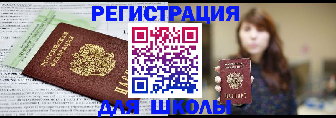 прописка регистрация в Исилькуле